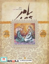 پیامبر کتاب ششم نشر به نشر