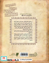پیامبر کتاب هفتم و هشتم نشر به نشر - تصویر 2