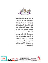 داستان های یه قل دو قل 1 - تصویر 2