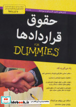حقوق قراردادها نشر آوند دانش