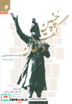 چنین گفت دهقان نشر به نشر