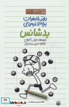 بدشانس