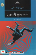 ساندویچ ژامبون