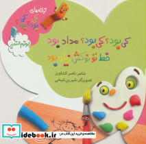 کی بود؟ کی بود؟ مداد بود خط تو نوکش زیاد بود