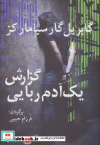 گزارش یک آدم ربایی نشر آریابان