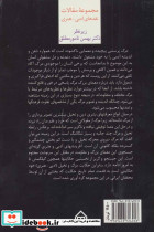 تخیل و مرگ در ادبیات و هنر - تصویر 2