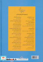 عصمت در قرآن نشر سخن - تصویر 2