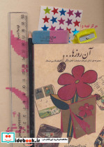 بسته آن روزها