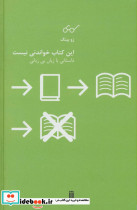 این کتاب خواندنی نیست