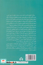درآمدی بر اسطوره شناسی نشر سخن - تصویر 2