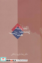 اندیشه پست مدرن نشر سخن
