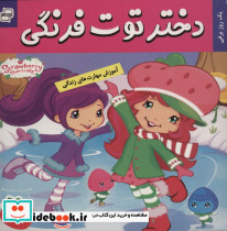 دختر توت فرنگی یک روز برفی