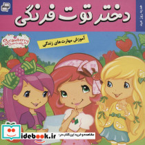 دختر توت فرنگی 11