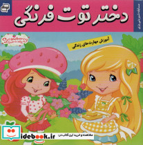 دختر توت فرنگی 10
