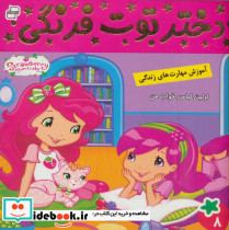 دختر توت فرنگی 8
