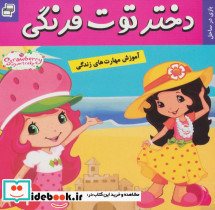 دختر توت فرنگی 3