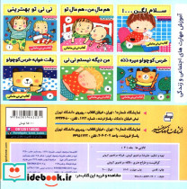 لالایی های زیبا از سرزمین ایران نشر فرهنگ و هنر قطع خشتی بزرگ - تصویر 2