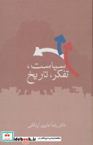 سیاست تفکر تاریخ