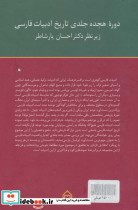 تاریخ ادبیات فارسی 1 نشر سخن - تصویر 2