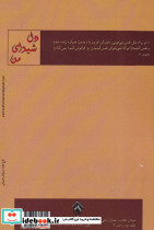دل شیدای من - تصویر 2
