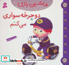 دوچرخه سواری می کنم