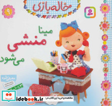 مینا منشی می شود