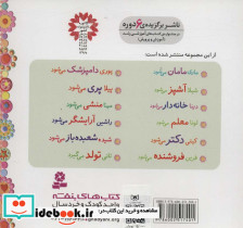 راشین آرایشگر می شود نشر قدیانی - تصویر 2