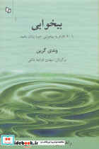 بیخوابی با 50 اقدام به بیخوابی خود پایان دهید