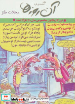 آن روزها مجلات طنز
