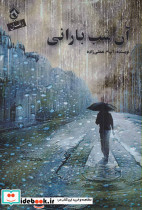 آن شب بارانی نشر پل
