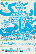 اینک رهایی