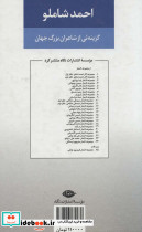 مجموعه آثار احمد شاملو دفتر دوم - تصویر 2