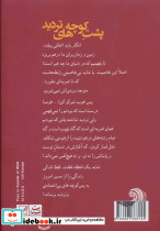 پشت کوچه های تردید - تصویر 2
