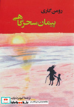 پیمان سحرگاهی
