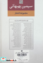 مجموعه اشعار سیمین بهبهانی  نشر نگاه - تصویر 2
