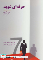 حرفه ای شوید نشر رخداد کویر