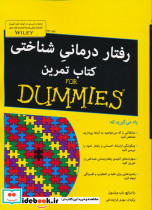 رفتار درمانی شناختی کتاب تمرین