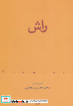 راش