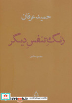 زنگ تنفس دیگر