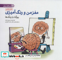 مغز من و رنگ آمیزی 1