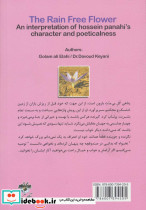 گل بی منت بارون - تصویر 2