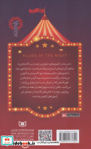 همدستان شب نشر قدیانی - تصویر 2
