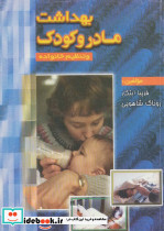 بهداشت مادر و کودک و تنظیم خانواده