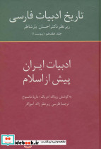 تاریخ ادبیات فارسی 17