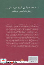 تاریخ ادبیات فارسی 17 - تصویر 2