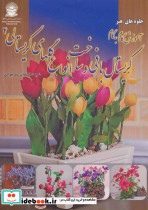 کریستال بافی و ساخت انواع گلهای کریستالی 2