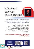 ترک آسان سیگار به روش آلن کار نشر قدیانی - تصویر 2
