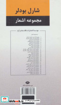 مجموعه اشعار شارل بودلر - تصویر 2