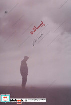 پیاده - تصویر 3