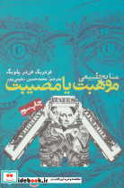 منابع طبیعی موهبت یا مصیبت